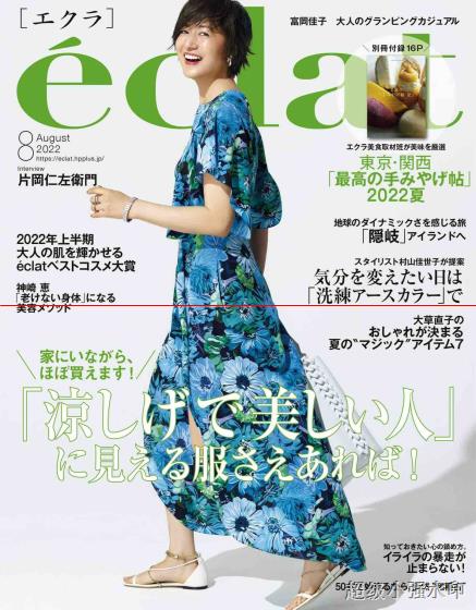 [日本版]eclat2022PDF电子杂志8月刊